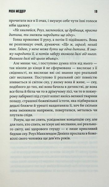 Роза Меддер. Стівен Кінг 9786176797289 фото
