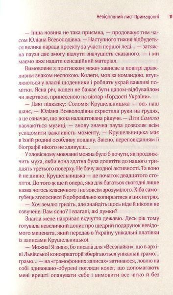 "Львів. Пані. Панянки" Ніка Нікалео, Тетяна Белімова, Світлана Горбань 9786176798401 фото
