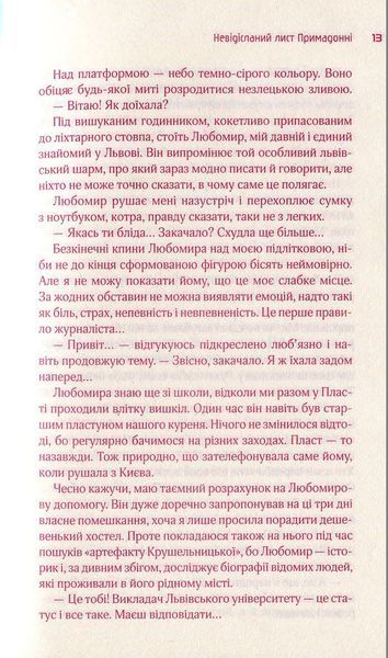 "Львів. Пані. Панянки" Ніка Нікалео, Тетяна Белімова, Світлана Горбань 9786176798401 фото