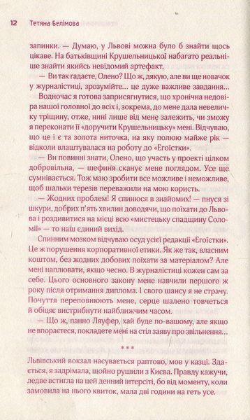 "Львів. Пані. Панянки" Ніка Нікалео, Тетяна Белімова, Світлана Горбань 9786176798401 фото