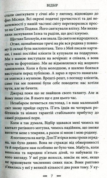 Відбір. Кіра Касс 9786176797135 фото
