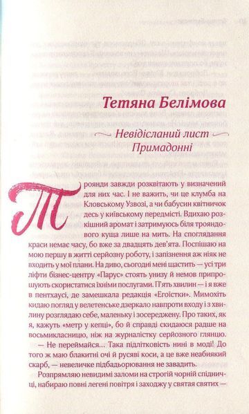 "Львів. Пані. Панянки" Ніка Нікалео, Тетяна Белімова, Світлана Горбань 9786176798401 фото
