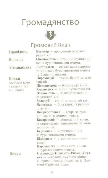 Коти-вояки. Сила трьох. В 6 книгах. Книга 2. Темна ріка Ерін Гантер 9786176797033 фото