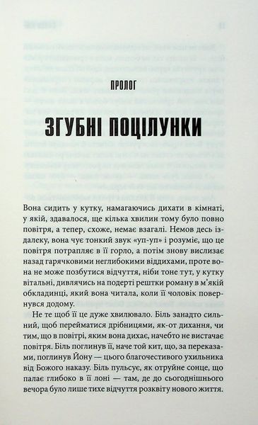 Роза Меддер. Стівен Кінг 9786176797289 фото