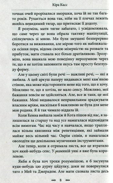 Відбір. Кіра Касс 9786176797135 фото