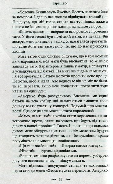 Відбір. Кіра Касс 9786176797135 фото