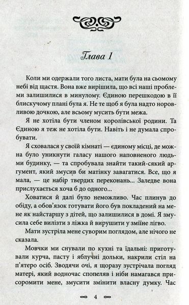 Відбір. Кіра Касс 9786176797135 фото