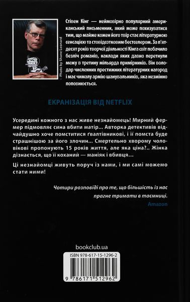 Повна темрява. Без зірок. Стівен Кінг 9786176797512 фото
