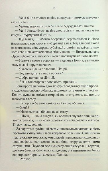 "Найкраще подавати холодною" Джо Аберкромбі 9786176798302 фото