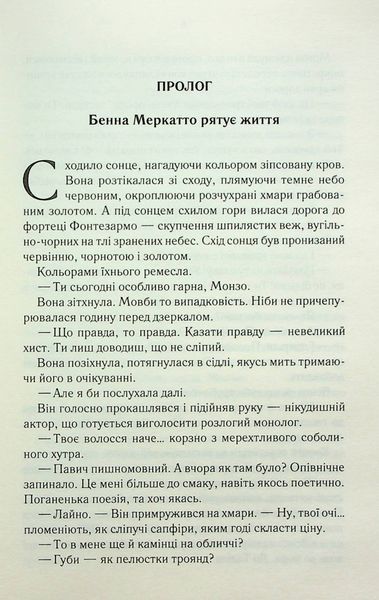 "Найкраще подавати холодною" Джо Аберкромбі 9786176798302 фото