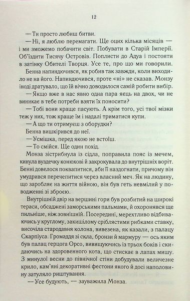 "Найкраще подавати холодною" Джо Аберкромбі 9786176798302 фото