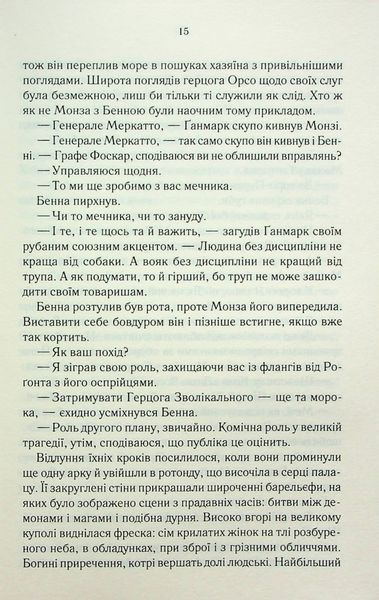 "Найкраще подавати холодною" Джо Аберкромбі 9786176798302 фото