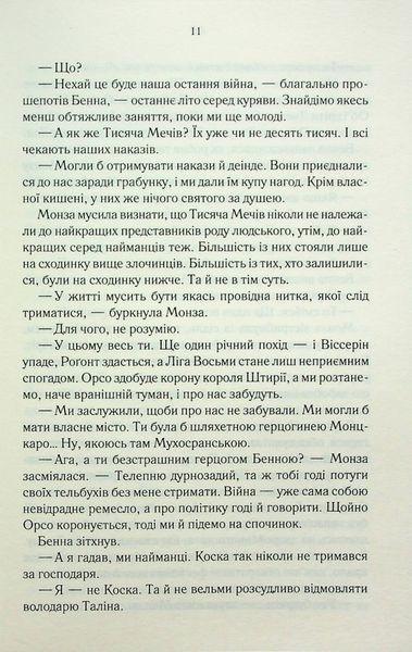 "Найкраще подавати холодною" Джо Аберкромбі 9786176798302 фото