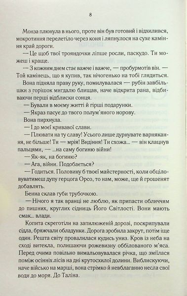 "Найкраще подавати холодною" Джо Аберкромбі 9786176798302 фото
