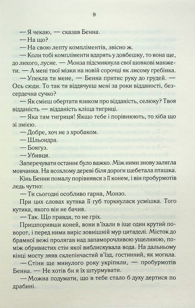 "Найкраще подавати холодною" Джо Аберкромбі 9786176798302 фото
