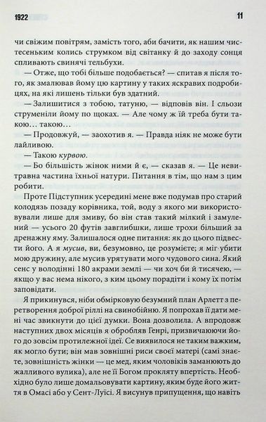 Повна темрява. Без зірок. Стівен Кінг 9786176797512 фото