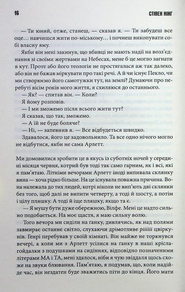Повна темрява. Без зірок. Стівен Кінг 9786176797512 фото