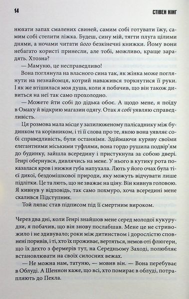 Повна темрява. Без зірок. Стівен Кінг 9786176797512 фото