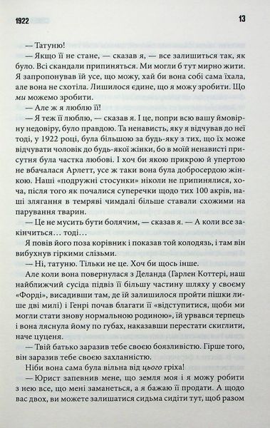 Повна темрява. Без зірок. Стівен Кінг 9786176797512 фото