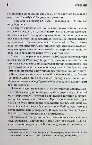 Повна темрява. Без зірок. Стівен Кінг 9786176797512 фото