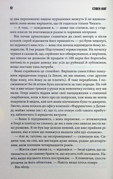 Повна темрява. Без зірок. Стівен Кінг 9786176797512 фото