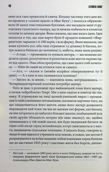 Повна темрява. Без зірок. Стівен Кінг 9786176797512 фото
