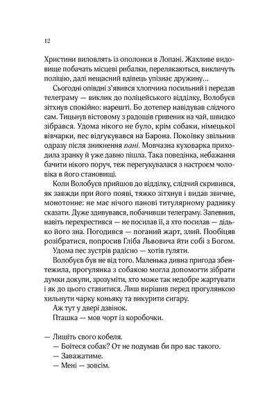 "Вигнанець і перевертень" Андрій Кокотюха 9786176798480 фото