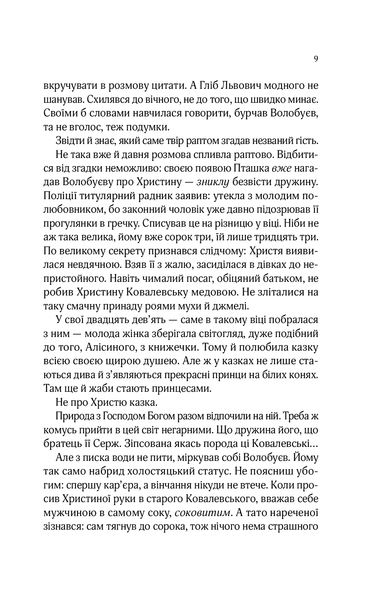 "Вигнанець і перевертень" Андрій Кокотюха 9786176798480 фото