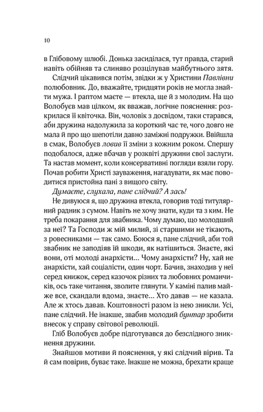 "Вигнанець і перевертень" Андрій Кокотюха 9786176798480 фото