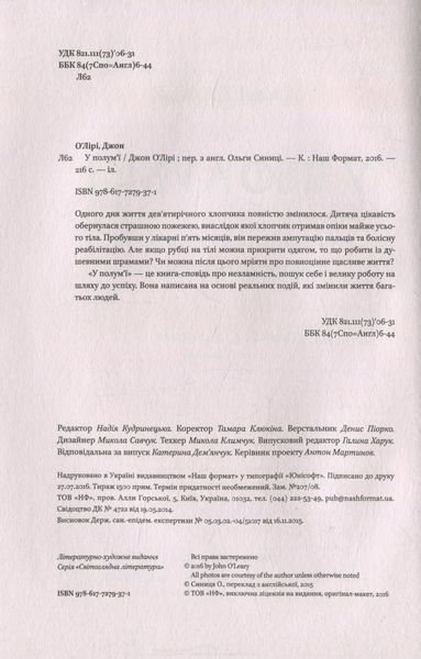 "У полум'ї. 7 кроків до найяскравішого життя" Джон О'Лірі 9786176798104 фото