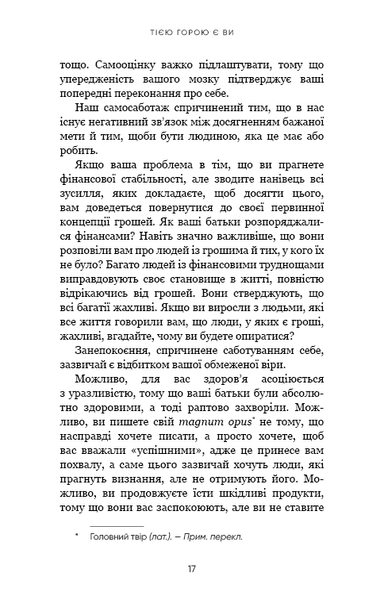 "Тією горою є ви. Як перетворити самосаботаж на самовдосконалення" Бріанна Вест 9786176798440 фото