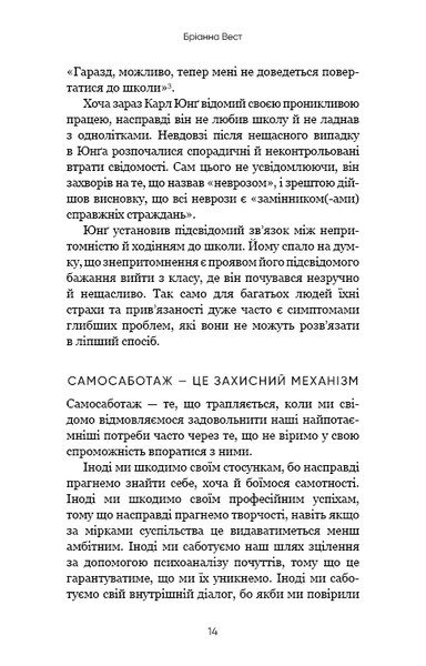 "Тією горою є ви. Як перетворити самосаботаж на самовдосконалення" Бріанна Вест 9786176798440 фото