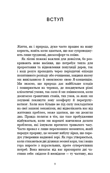 "Тією горою є ви. Як перетворити самосаботаж на самовдосконалення" Бріанна Вест 9786176798440 фото