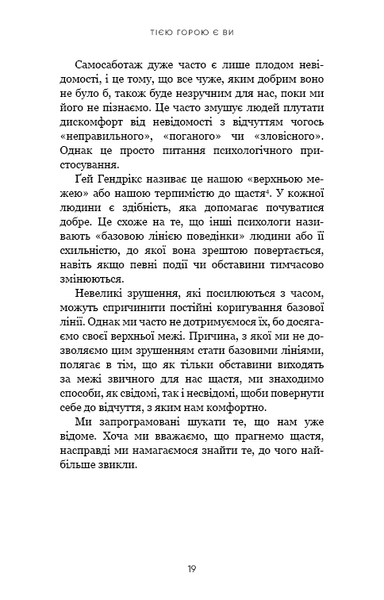 "Тією горою є ви. Як перетворити самосаботаж на самовдосконалення" Бріанна Вест 9786176798440 фото