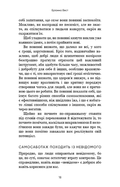 "Тією горою є ви. Як перетворити самосаботаж на самовдосконалення" Бріанна Вест 9786176798440 фото