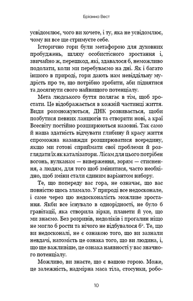"Тією горою є ви. Як перетворити самосаботаж на самовдосконалення" Бріанна Вест 9786176798440 фото