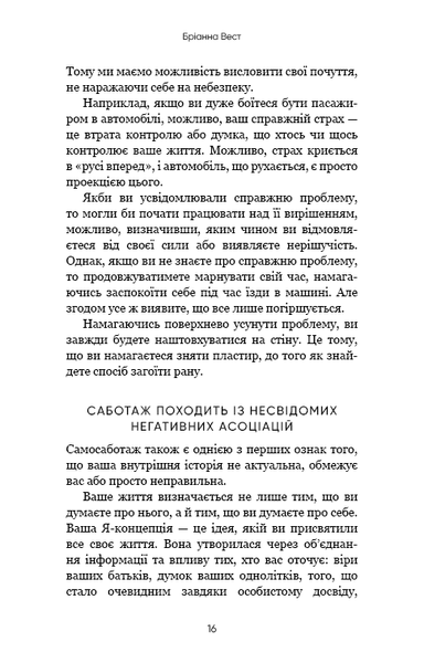 "Тією горою є ви. Як перетворити самосаботаж на самовдосконалення" Бріанна Вест 9786176798440 фото