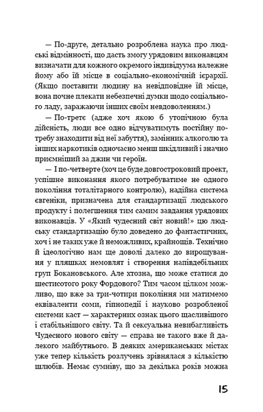 Який чудесний світ новий! Олдос Хакслі 9786176797083 фото