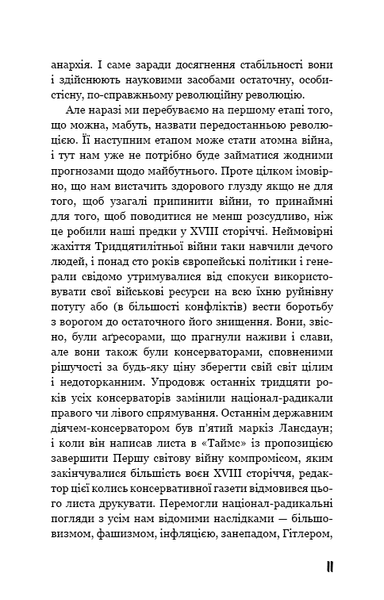 Який чудесний світ новий! Олдос Хакслі 9786176797083 фото