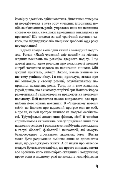 Який чудесний світ новий! Олдос Хакслі 9786176797083 фото