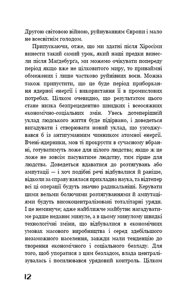 Який чудесний світ новий! Олдос Хакслі 9786176797083 фото