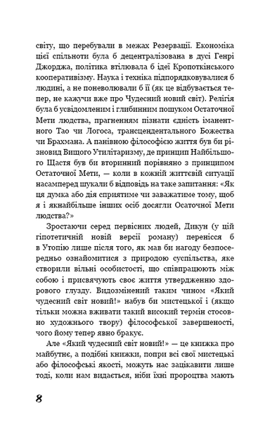 Який чудесний світ новий! Олдос Хакслі 9786176797083 фото