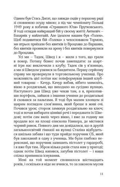 "Красиві двадцятилітні" Марек Гласко 9786176798006 фото