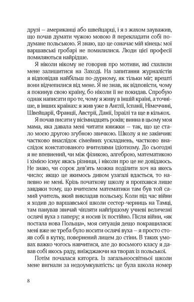 "Красиві двадцятилітні" Марек Гласко 9786176798006 фото