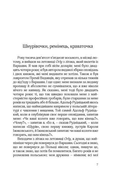 "Красиві двадцятилітні" Марек Гласко 9786176798006 фото
