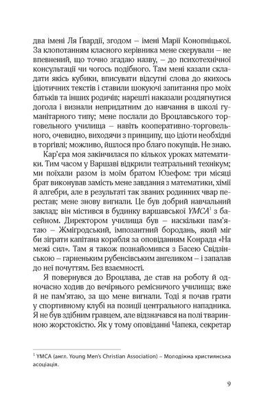 "Красиві двадцятилітні" Марек Гласко 9786176798006 фото