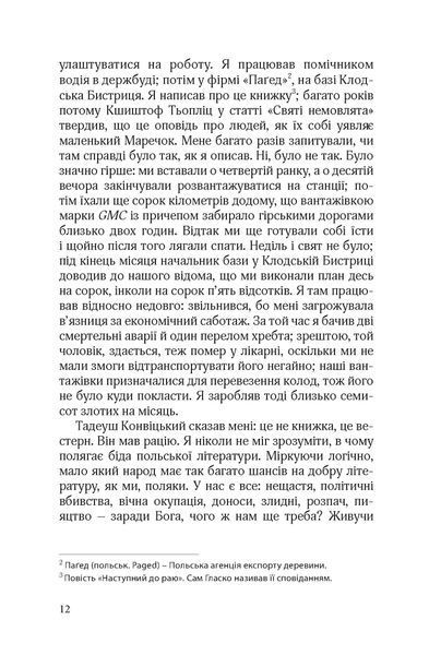 "Красиві двадцятилітні" Марек Гласко 9786176798006 фото