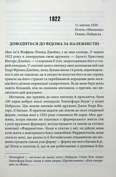 Повна темрява. Без зірок. Стівен Кінг 9786176797512 фото
