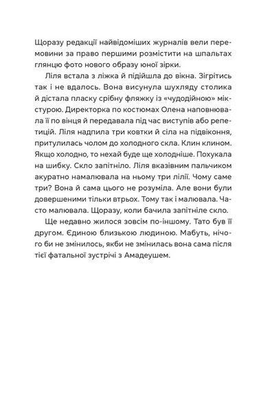 "Спекотне літо Нормандії, холодна зима України" Олена Чернінька 9786176797851 фото