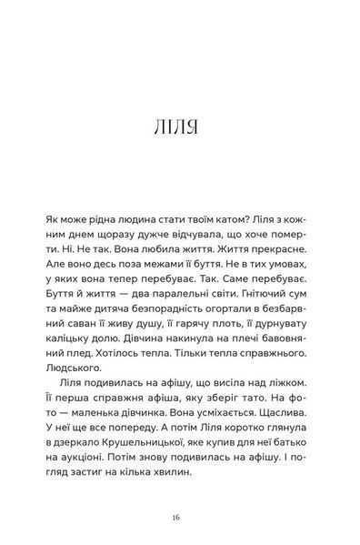 "Спекотне літо Нормандії, холодна зима України" Олена Чернінька 9786176797851 фото